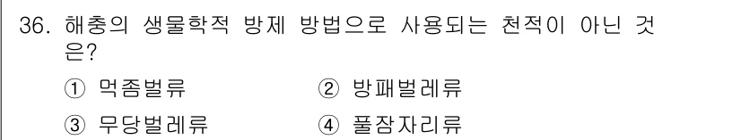 산림산업기사(구60문항) 2019년 36번 - 해당 자격증의 핵심 개념을 묻는 객관식 문제