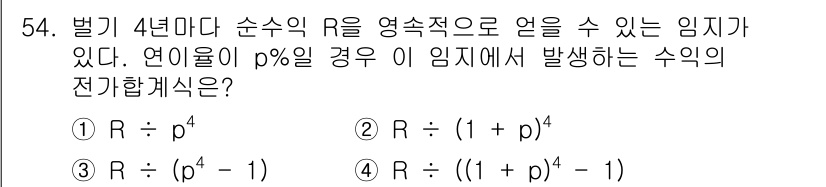 산림산업기사(구60문항) 2019년 54번 - 해당 자격증의 핵심 개념을 묻는 객관식 문제