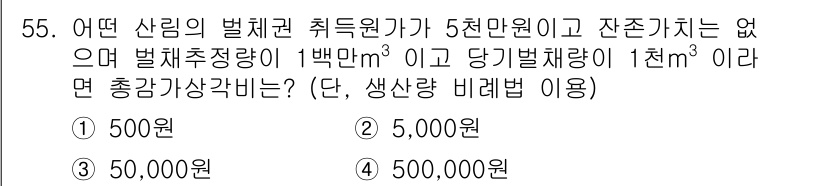 산림산업기사(구60문항) 2019년 55번 - 문제에서 주어진 조건을 통해 총 생산량을 계산할 수 있습니다. 벌채량이 ... 에 관한 핵심 기출문제