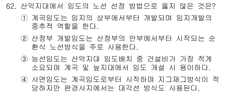 산림산업기사(구60문항) 2019년 62번 - 해당 자격증의 핵심 개념을 묻는 객관식 문제