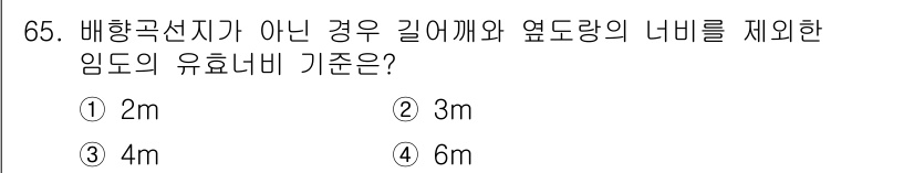 산림산업기사(구60문항) 2019년 65번 - 해당 자격증의 핵심 개념을 묻는 객관식 문제