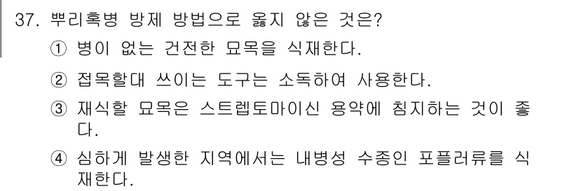 산림산업기사 2019년 37번 - 해당 자격증의 핵심 개념을 묻는 객관식 문제