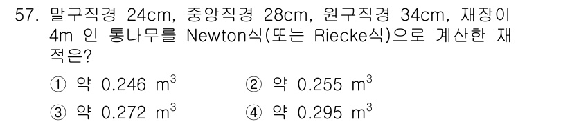 산림산업기사 2019년 57번 - 재적의 부피를 계산하기 위해 Riecke 식을 사용할 때, 직경을 이용하... 에 관한 핵심 기출문제