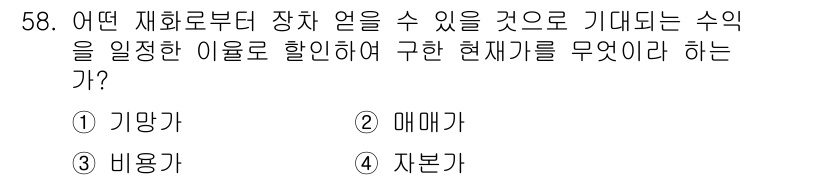 산림산업기사 2019년 58번 - . 기막아

기막아는 기대 수익을 일정 비율로 할인하여 현재 가치를 결정... 에 관한 핵심 기출문제