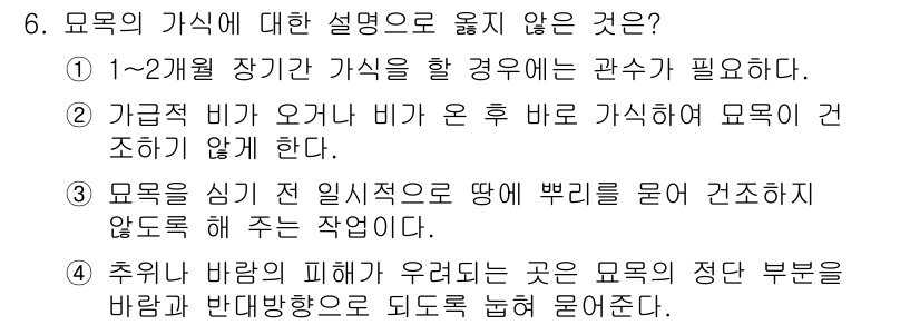 산림산업기사 2019년 6번 - 해당 자격증의 핵심 개념을 묻는 객관식 문제