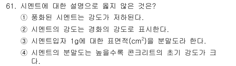 산림산업기사 2019년 61번 - 해당 자격증의 핵심 개념을 묻는 객관식 문제