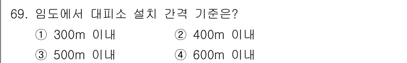 산림산업기사 2019년 69번 - 임도에서 데피소 설계 간격 기준은 보통 안전성과 효율성을 고려하여 설정됩... 에 관한 핵심 기출문제