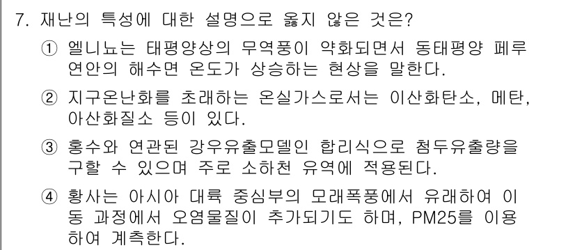 9급_국가직_공무원_재난관리론 2016년 7번 - 문제의 접근 방법에 대해 설명할 때 '허수아비 논법'을 사용한 것이 아니... 에 관한 핵심 기출문제