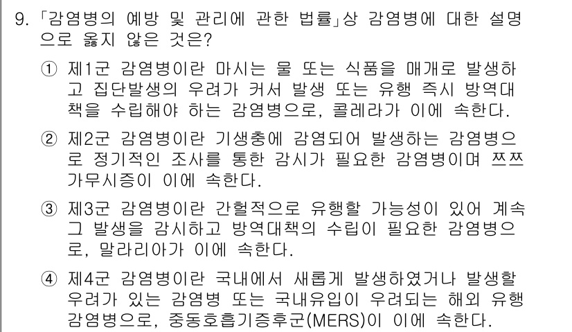 9급_국가직_공무원_재난관리론 2016년 9번 - 정답 4번은 재난 관리의 법적 근거와 관련하여 설명이 부족한 부분이 있습... 에 관한 핵심 기출문제