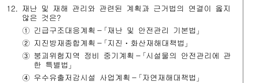 9급_국가직_공무원_재난관리론 2017년 12번 - 해당 자격증의 핵심 개념을 묻는 객관식 문제