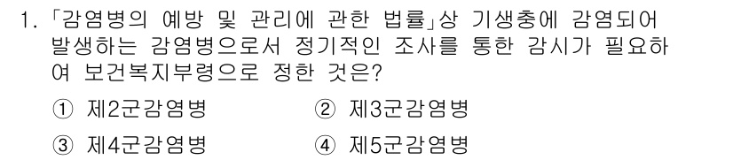 9급_국가직_공무원_재난관리론 2018년 1번 - 감염병의 예방 및 관리에 관한 법률에서는 고위험 감염병에 대해 정기적인 ... 에 관한 핵심 기출문제