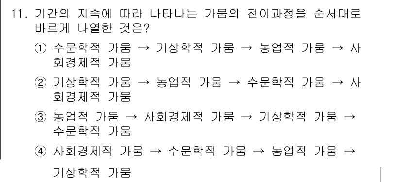 9급_국가직_공무원_재난관리론 2018년 11번 - 기상학적 요인은 재난의 발생 가능성을 분석하는 데 중요한 역할을 하며, ... 에 관한 핵심 기출문제