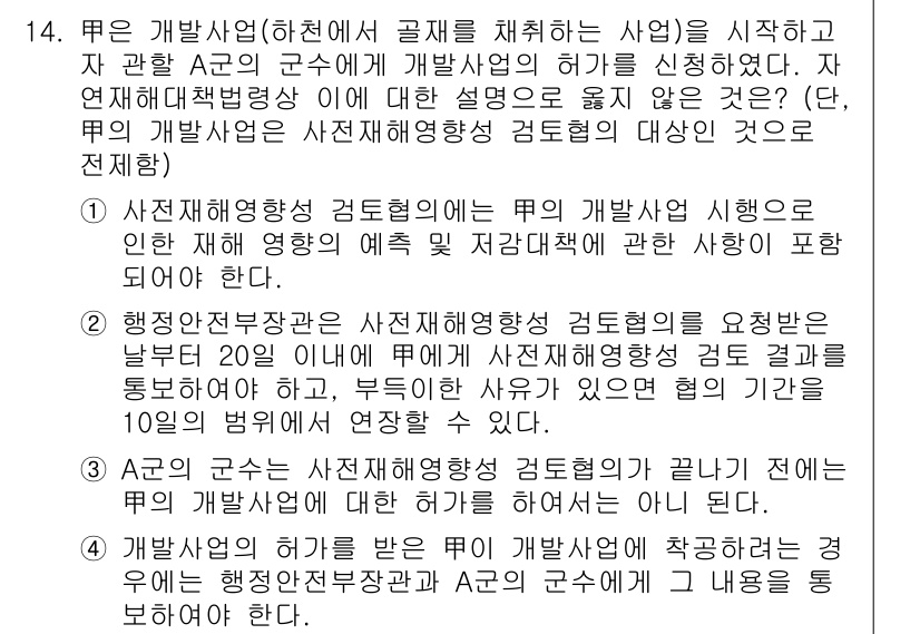 9급_국가직_공무원_재난관리론 2018년 14번 - 정답 4는 재난 관리에서 군수 지원의 중요성을 강조합니다. 군이 제 역할... 에 관한 핵심 기출문제