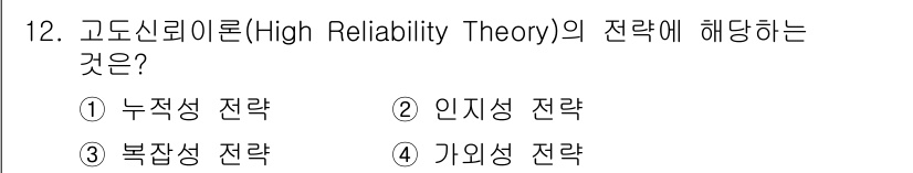 9급_국가직_공무원_재난관리론 2019년 12번 - 해당 자격증의 핵심 개념을 묻는 객관식 문제
