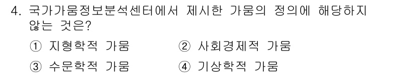 9급_국가직_공무원_재난관리론 2019년 4번 - 국가가공정보분석센터의 가름은 주로 지형학적, 수문학적, 기상학적 데이터를... 에 관한 핵심 기출문제