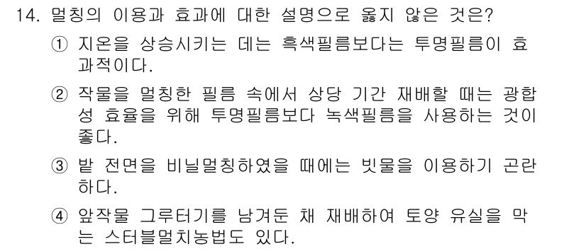 9급_국가직_공무원_재배학개론 2015년 14번 - 정답 5번은 "앞쪽을 그루핑해 남겨둘 재배 유실물을 만드는 식물배치방법"... 에 관한 핵심 기출문제