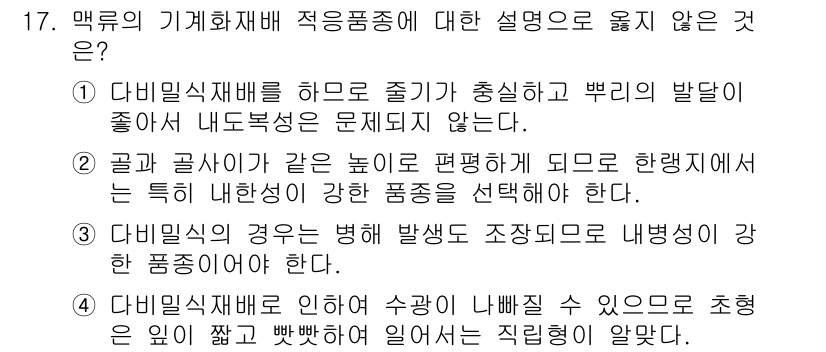 9급_국가직_공무원_재배학개론 2015년 17번 - . 

초본 작물의 생리적 재배와 관련하여 주요한 원리인 반면, "병 발... 에 관한 핵심 기출문제