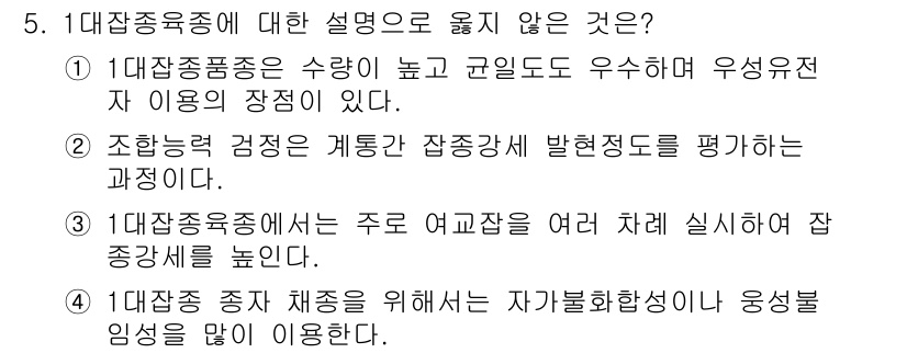 9급_국가직_공무원_재배학개론 2015년 5번 - 3번이 정답인 이유는, 대접종의 주재료는 여러 차례 실시될 필요가 없기 ... 에 관한 핵심 기출문제