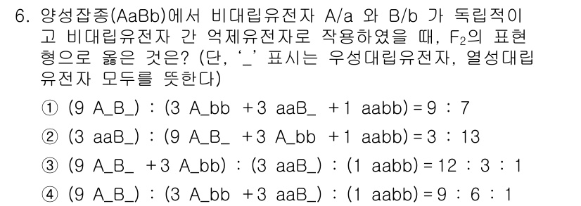 9급_국가직_공무원_재배학개론 2015년 6번 - 주어진 문제는 비대립유전자 A와 B의 결합에 따른 자손의 비율을 묻고 있... 에 관한 핵심 기출문제