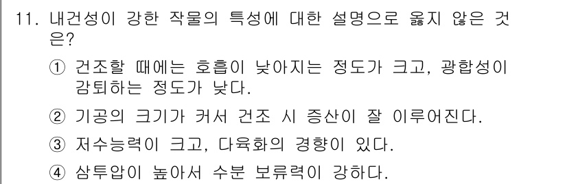 9급_국가직_공무원_재배학개론 2016년 11번 - 해당 자격증의 핵심 개념을 묻는 객관식 문제