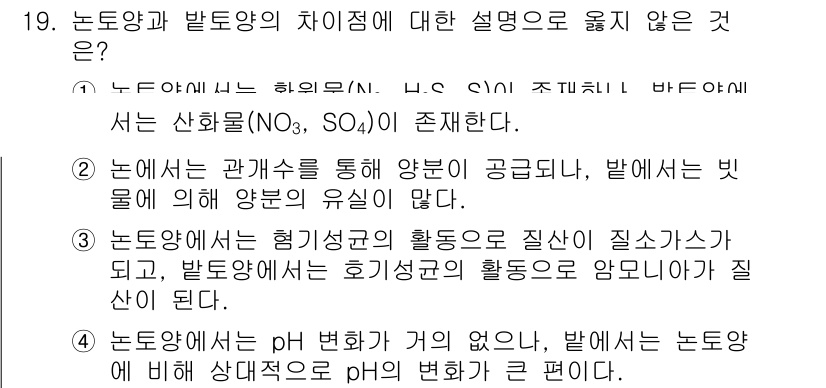 9급_국가직_공무원_재배학개론 2016년 19번 - . 

노동형에서는 질소성분의 활동이 질씬 질리사스가 되므로는 앙상하게라... 에 관한 핵심 기출문제