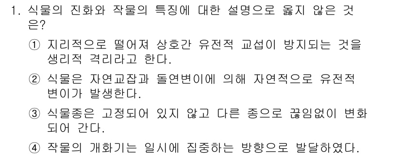 9급_국가직_공무원_재배학개론 2017년 1번 - 해당 자격증의 핵심 개념을 묻는 객관식 문제