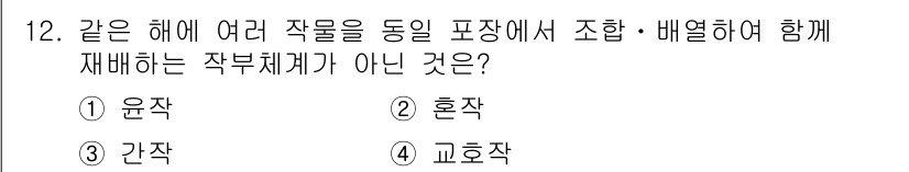 9급_국가직_공무원_재배학개론 2017년 12번 - 해당 자격증의 핵심 개념을 묻는 객관식 문제