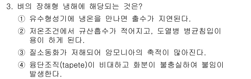 9급_국가직_공무원_재배학개론 2017년 3번 - 4번 선택지는 약화된 자생 상태에서 발생하는 문제를 다루고 있습니다. 유... 에 관한 핵심 기출문제
