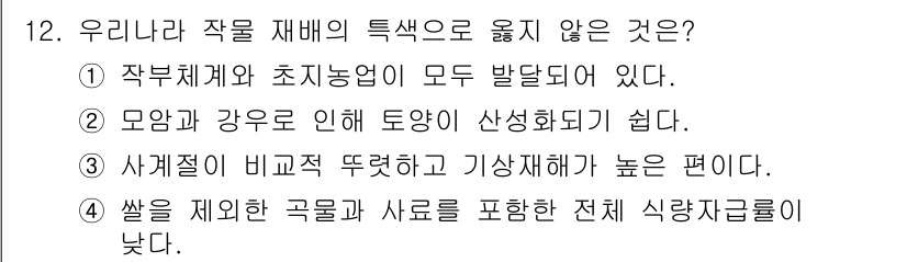 9급_국가직_공무원_재배학개론 2018년 12번 - . 

작물체계와 초기농업이 모두 발달되어 있다는 설명과는 달리, 재배학... 에 관한 핵심 기출문제