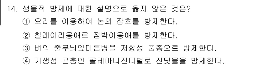 9급_국가직_공무원_재배학개론 2018년 14번 - 4번이 정답인 이유는 기생 생물의 진딧물은 주로 식물에 해를 끼치기 때문... 에 관한 핵심 기출문제