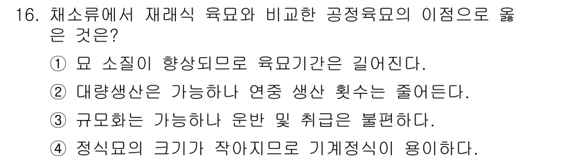 9급_국가직_공무원_재배학개론 2018년 16번 - . 정답인 이유는 재배의 규모가 작으면 관리가 용이해져 기계화가 수월하게... 에 관한 핵심 기출문제