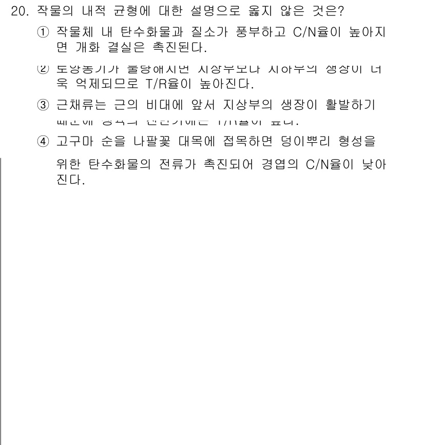 9급_국가직_공무원_재배학개론 2018년 20번 - 정답 3번은 토양의 비옥도와 작물의 성장을 강조하는 설명으로, C/N 비... 에 관한 핵심 기출문제