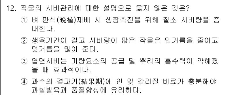 9급_국가직_공무원_재배학개론 2019년 12번 - . 

이유: 법망식 재배는 관리를 소홀히 하면 작물의 생장에 부정적인 ... 에 관한 핵심 기출문제