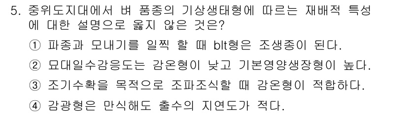 9급_국가직_공무원_재배학개론 2019년 5번 - 2번이 정답인 이유는, 도미넌스가 강한 식물에서는 기초영양성장형이 아닌,... 에 관한 핵심 기출문제