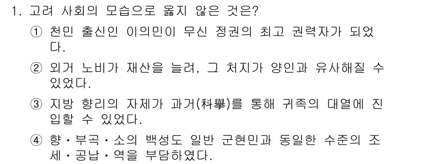 9급_국가직_공무원_한국사 2015년 1번 - 정답 3번은 지방 행정의 자치가 과거와 연결되지 않은 점을 강조합니다. ... 에 관한 핵심 기출문제