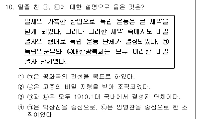 9급_국가직_공무원_한국사 2015년 10번 - 문항에서 설명한 '일제의 가혹한 탄압'은 독립운동의 큰 제약을 의미하며,... 에 관한 핵심 기출문제