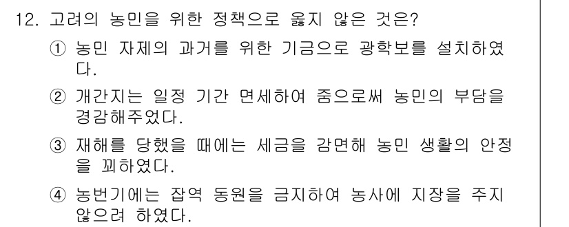 9급_국가직_공무원_한국사 2015년 12번 - 정답은 2입니다. 개인적 상황에 따라 나중에 정산하는 방식으로 농민의 부... 에 관한 핵심 기출문제