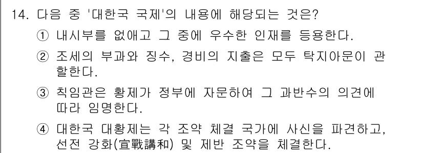 9급_국가직_공무원_한국사 2015년 14번 - 정답 1번은 '내시부를 없애고 그 중에 우수한 인재를 등용한다'는 내용으... 에 관한 핵심 기출문제