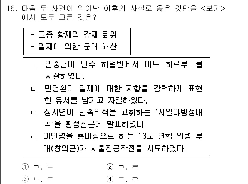9급_국가직_공무원_한국사 2015년 16번 - 고종 황제가 강제 퇴위된 사건은 1910년 일본의 식민지 지배를 위한 중... 에 관한 핵심 기출문제