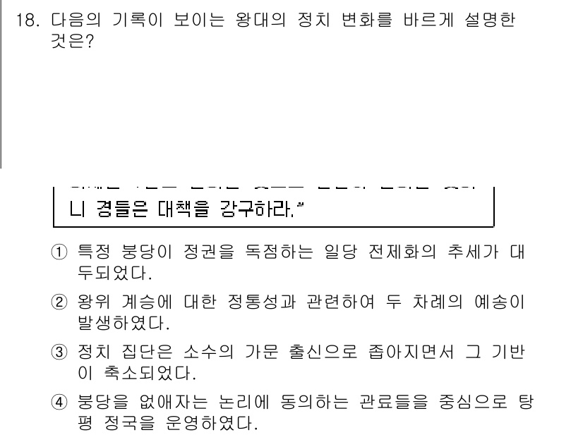 9급_국가직_공무원_한국사 2015년 18번 - 정답 5번은 왕위 계승에 대한 정통성과 관련된 내용으로, 왕위 계승이 정... 에 관한 핵심 기출문제