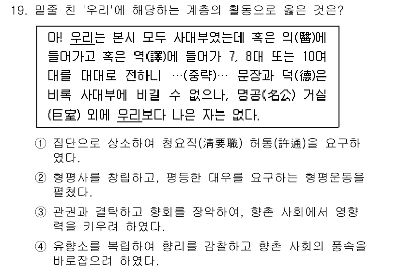 9급_국가직_공무원_한국사 2015년 19번 - 해설: '우리'는 공동체 의식을 나타내며, 이는 집단 사고와 청정성을 강... 에 관한 핵심 기출문제