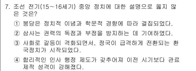 9급_국가직_공무원_한국사 2015년 7번 - 정답 3번이 아닌 이유는, 할인적 인사 행정 제도가 잘 갖춰지지 않았던 ... 에 관한 핵심 기출문제