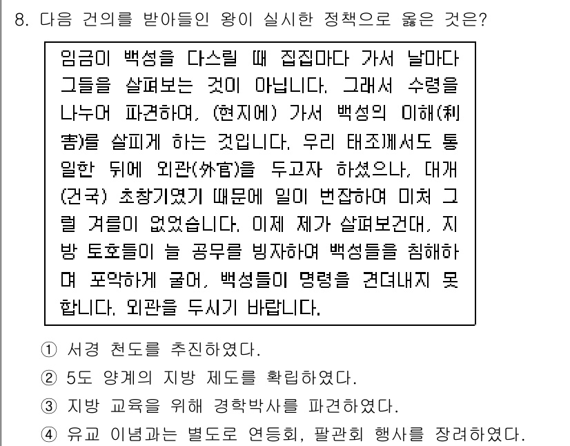 9급_국가직_공무원_한국사 2015년 8번 - 정답 5번은 고려시대 정치 구조와 관련된 내용으로, 왕이 백성을 중요시하... 에 관한 핵심 기출문제