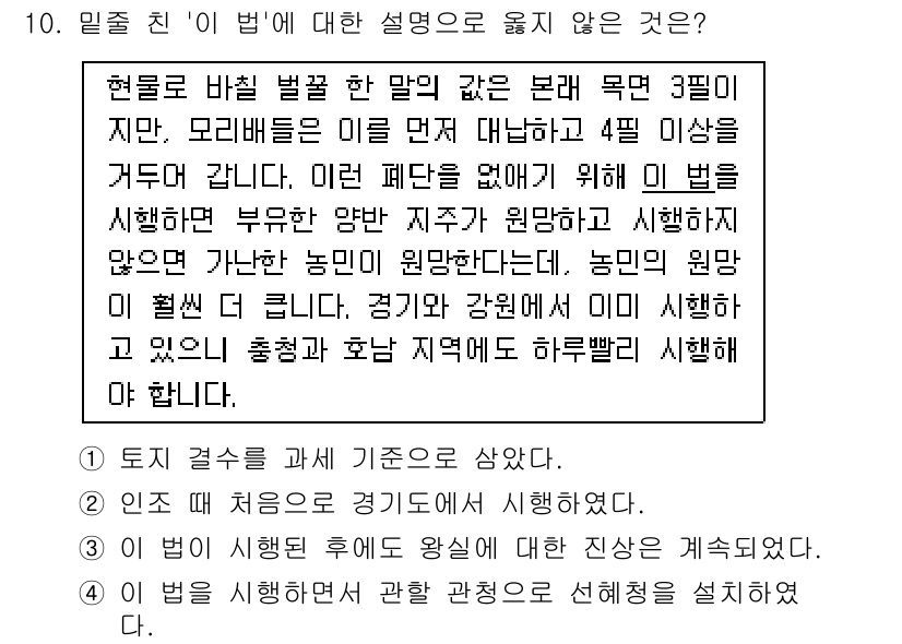 9급_국가직_공무원_한국사 2016년 10번 - 이 법은 농민의 권리 보호를 위한 법이지만, 농민 외의 이익을 고려하지 ... 에 관한 핵심 기출문제