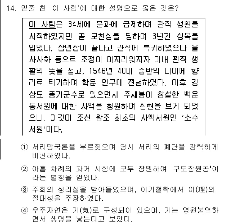 9급_국가직_공무원_한국사 2016년 14번 - 정답 4번의 설명에서, '이 사람'은 권력과 관련된 중앙집권적인 관리체계... 에 관한 핵심 기출문제