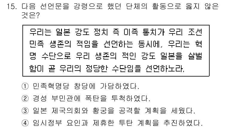 9급_국가직_공무원_한국사 2016년 15번 - 일본은 한국의 근대화 과정에서 경제적 부담과 폭압적인 통치를 실시했습니다... 에 관한 핵심 기출문제