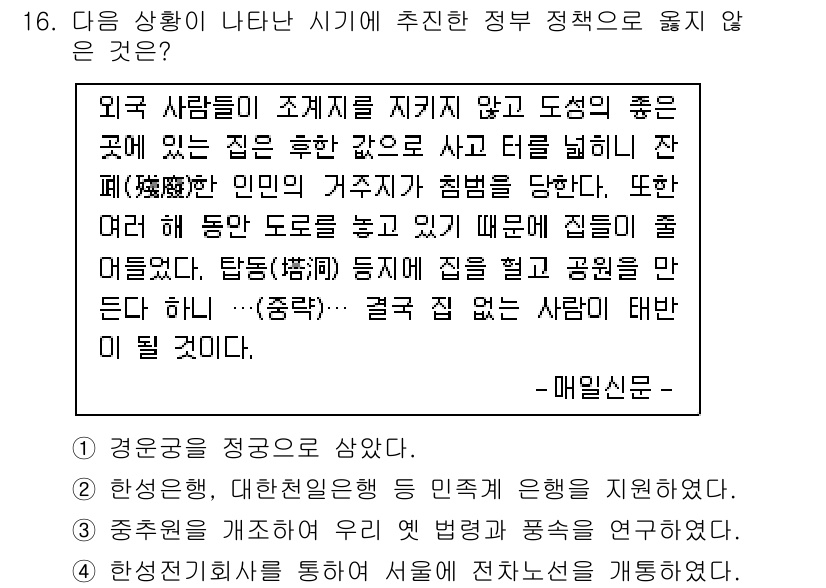 9급_국가직_공무원_한국사 2016년 16번 - 입니다. 외국인의 거주에 대한 규제와 관련하여, 올바른 정책으로는 외국인... 에 관한 핵심 기출문제