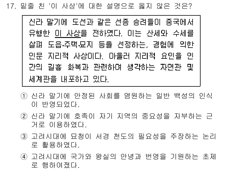 9급_국가직_공무원_한국사 2016년 17번 - '신라 말기'는 사회 모순이 심화된 시기로, 귀족의 힘이 강화되고 일반 ... 에 관한 핵심 기출문제
