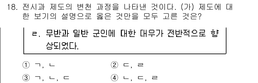 9급_국가직_공무원_한국사 2016년 18번 - 제도의 변천은 국가의 정치적, 사회적 흐름과 관련이 깊으며, 일반 국민에... 에 관한 핵심 기출문제