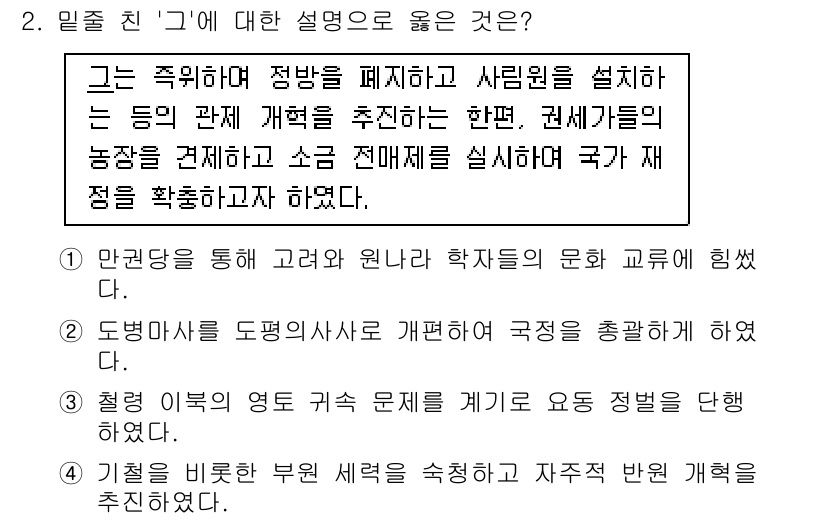 9급_국가직_공무원_한국사 2016년 2번 - .  

해설: 농민의 이익을 고려한 정책으로, 정부의 농촌 발전과 직결... 에 관한 핵심 기출문제